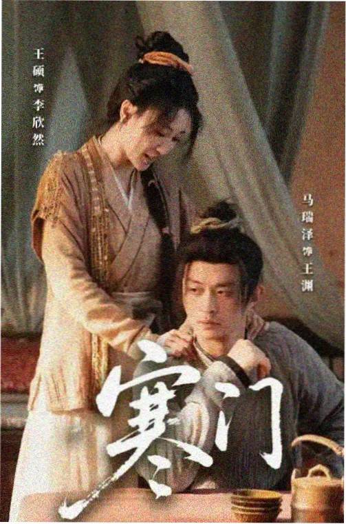 高原四季纪录片封面